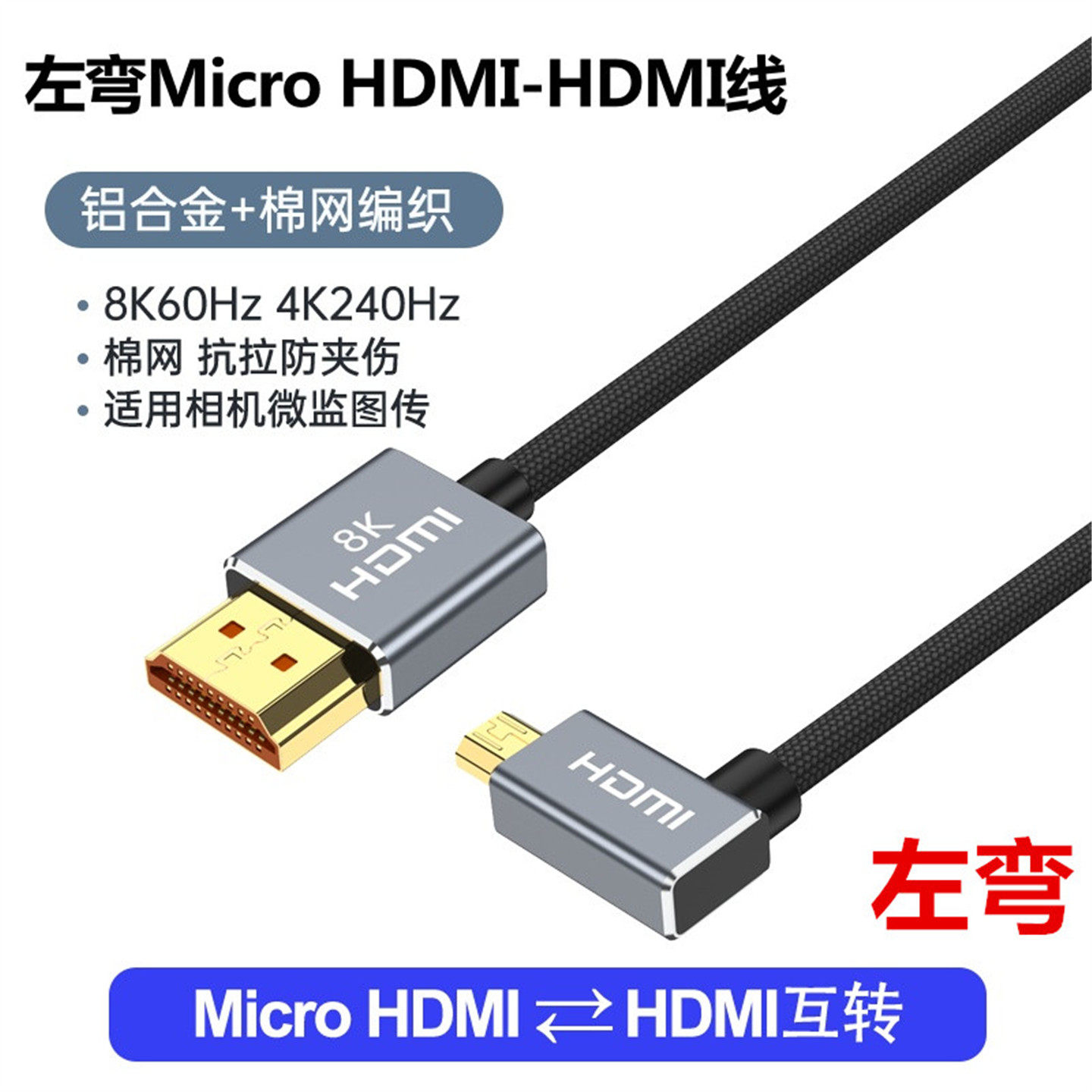 8K Micro HDMI线弯头 适用于索尼a7m3 a7c2 zve10 a6700相机接采集卡直播高清线 监视器稳定器HDMI细软3米5米