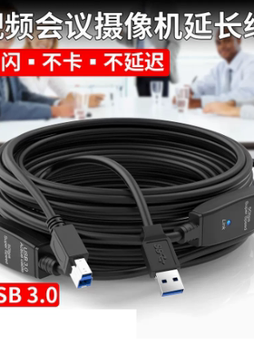 USB3.0方口数据线高清摄像头TypeB接电脑连接线适用于飞思高速4K视频线扫描仪方口数据线5米10米带放大器长线