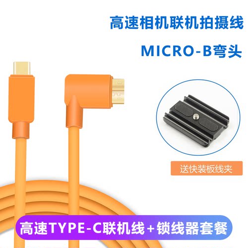 适用于佳能5dmark4联机线连接mac电脑Type-C联机拍摄高速数据线 相机数据传输线联机像素蛋糕接电脑拍照显示