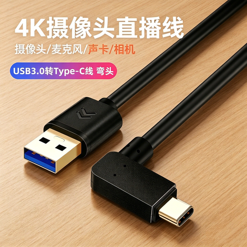 适用于奥比中光DaBai Pro Astra Gemini 2 XL L 3D结构光深度相机联机拍摄线实感摄像头USB Type-C电脑数据线