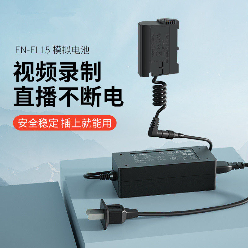 EN-EL15假电池直播充电供电适用于尼康Z6 Z7相机D7200 D750 D810
