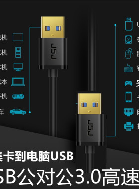 USB公对公采集卡接电脑直播USB3.0数据线 电子白板摄像头PLC编程器接电脑双头USB公头线 公对母延长1米3米5米