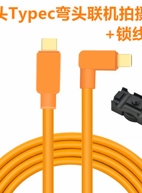适用于佳能R7 RX10微单相机R62连接macbook电脑Type-C联机拍摄线 a7r5 a7m4相机接电脑直播高速数据线5米