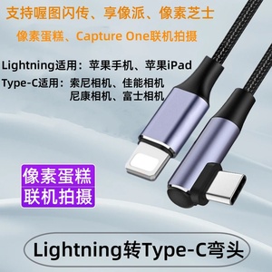 适用富士xt5 XT4 XT3 XT30 X-H2 X-S20 GFX50R 100S相机连接iPad平板lightning像素蛋糕联机拍摄线 金属支架