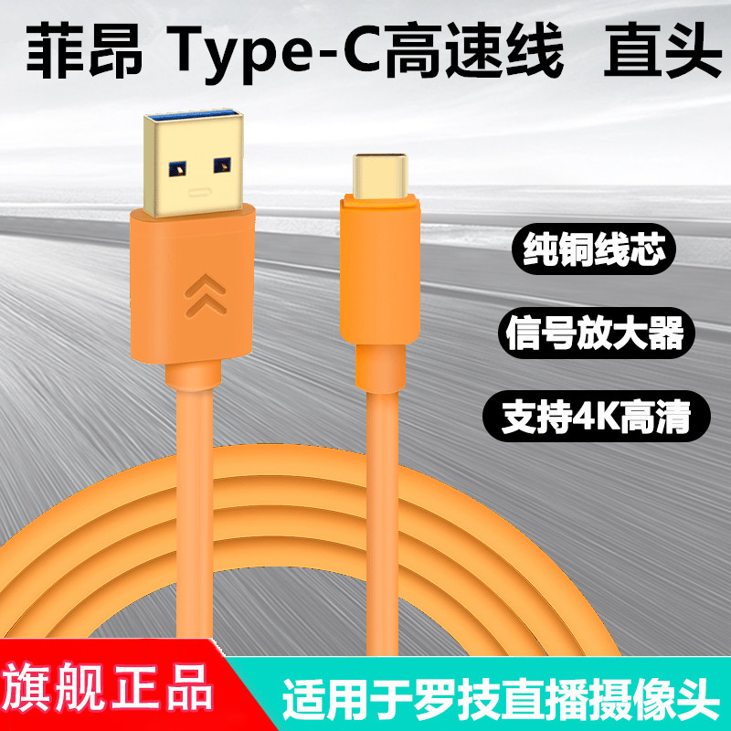 USB3.0转Type-C延长线适用于罗技C1000E摄像头接电脑抖音直播高清4K传输线5米8米10米加长线cc4000e视频会议 3C数码配件 数据线 原图主图