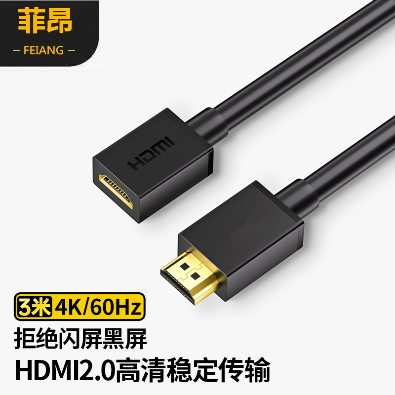 HDMI延长线公对母2.0加长4K高清电视显示器连接电脑转接头接口HDMI对接视频线2米3米