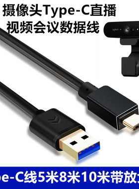 USB-C数据线适用于海康威视U178R高清直播专用摄像头4K数据线Type-C连接电脑直播高清连接线5米10米高速线