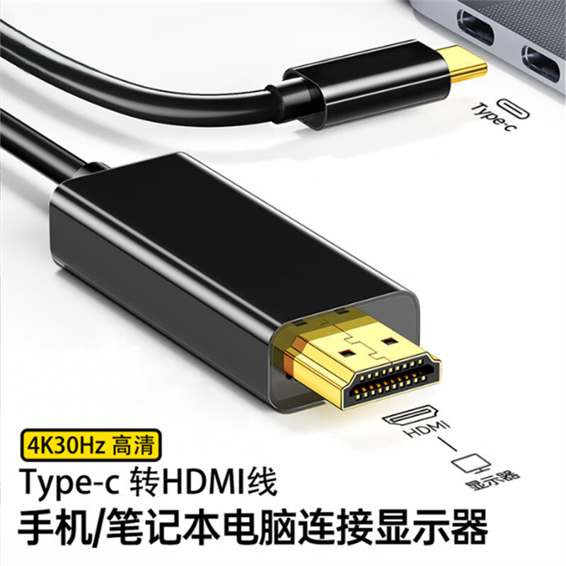 Type-C转HDMI线适用于华为苹果macBook电脑雷电3接显示器电视HDMI投影仪高清线4K高清红魔5G/6/7/8/9/Pro手机