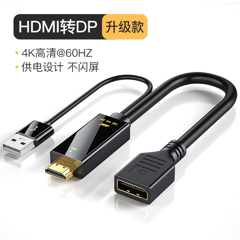 HDMI转DP线适用于戴尔联想惠普笔记本电脑主机HDMI接DP显示器高清线转换头4K60HZ转换器