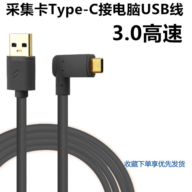 菲昂采集卡Type-C接电脑USB