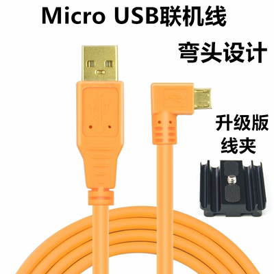 microUSB数据线联机拍摄