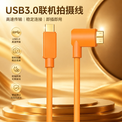 适用于佳能5D4 1DX2相机5DSR单反相机连接电脑Type-C高速联机拍摄线D850 D5 D810 D800连接线capture one拍照