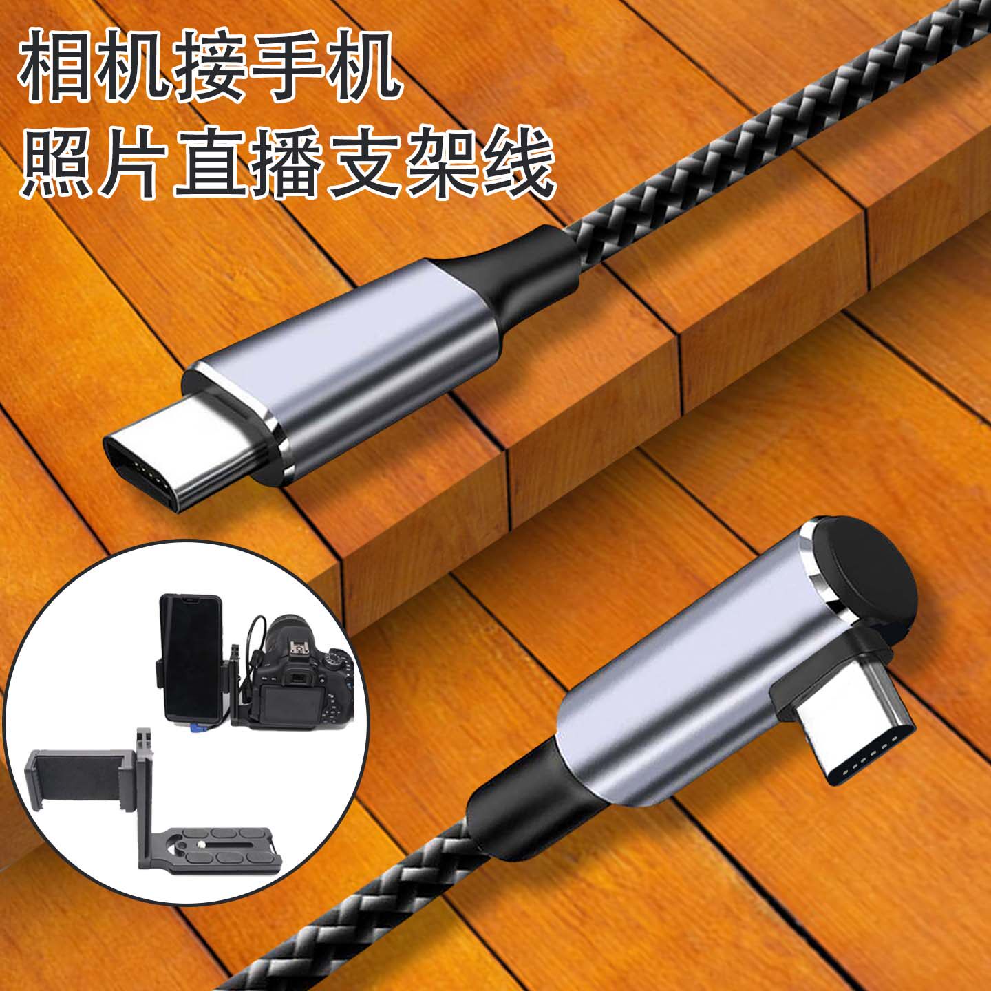 适用于佳能R62 R63 R8 R10相机RP接手机图片直播数据线云照片L型侧面固定手机夹 热靴支架  喔图拍立享传图线