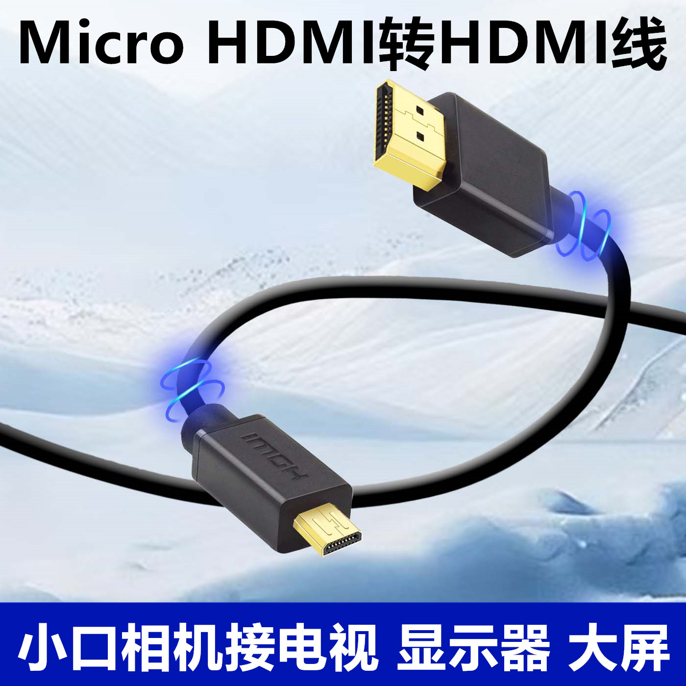 Micro HDMI线适用于佳能R62 R50V R5C R50微单相机R8 R100接采集卡直播高清线4K 大屏显示器HDMI线 1米3米5米