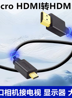 Micro HDMI线适用于佳能R62 R50V R5C R50微单相机R8 R100接采集卡直播高清线4K 大屏显示器HDMI线 1米3米5米