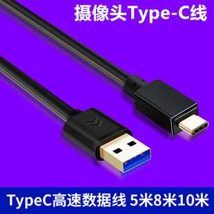 适用于海康威视4K高清直播摄像头typec接电脑USB3.0数据线摄像机连接线视频会议摄影头高速传输线延长线5米10