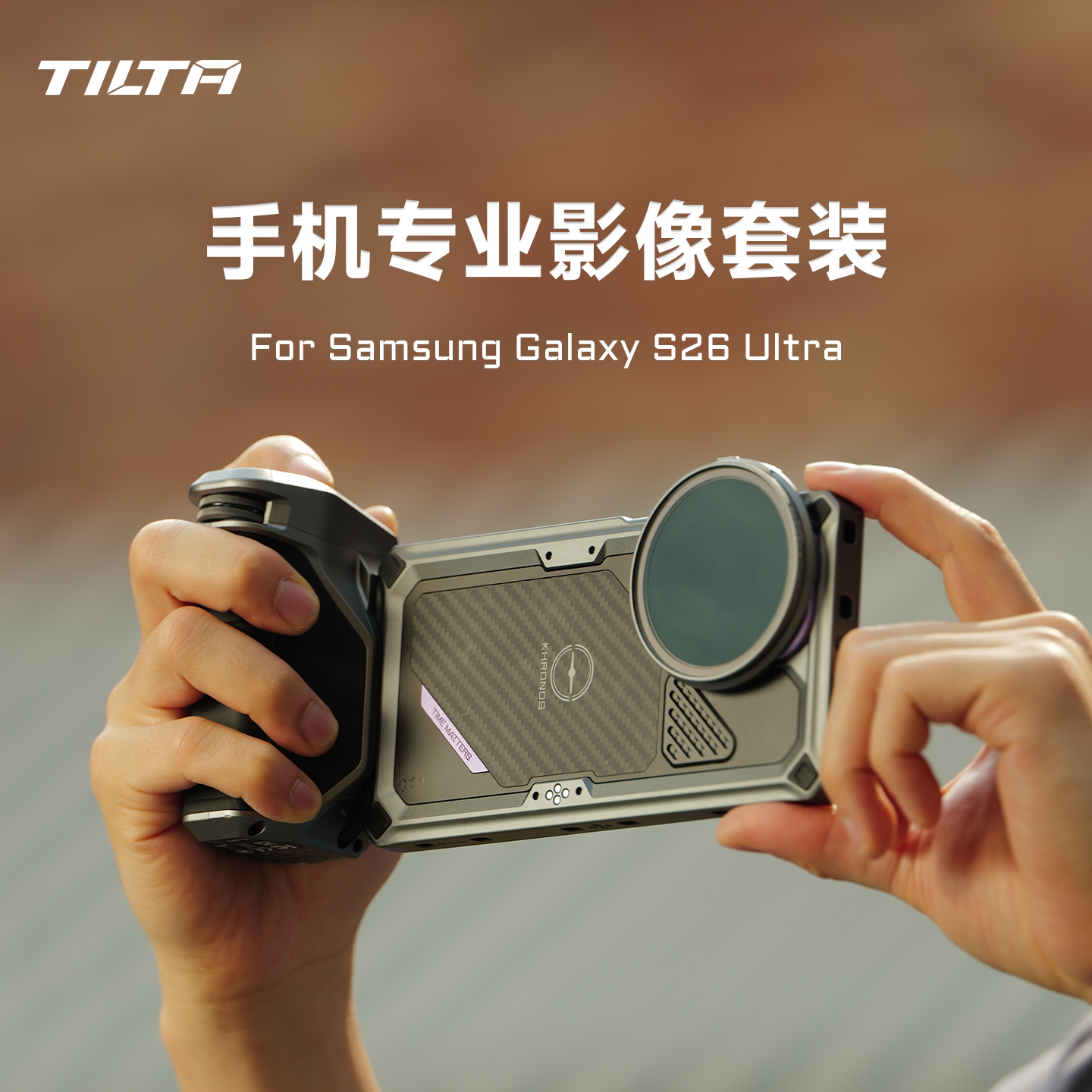 TILTA铁头手机专业影像套装适用于三星Galaxy S26 Ultra手机保护壳摄影滤镜拍照辅助变焦蓝牙手柄陨时助拍器