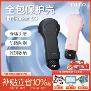 TILTA铁头适用DJI大疆pocket4保护壳pocket3保护套新款全包镜头滤镜收纳外壳翻盖云台防摔保护罩运动相机配件
