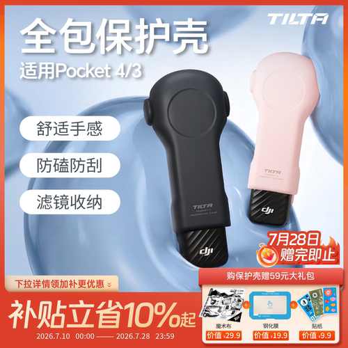 热销TOP】适用Pocket4/3保护壳