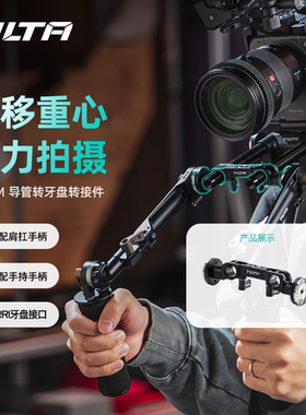 TILTA铁头转接件 15mm导管转ARRI牙盘转接件 肩扛肩架手柄省力拍摄 摄影摄像配件辅助减重拍摄