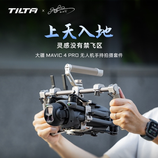 Pro金属拓展套件拍摄支架mavic4 TILTA铁头大疆御4 Mavic pro联名航拍V手持 Pro配件无人机拍摄配件适用DJI