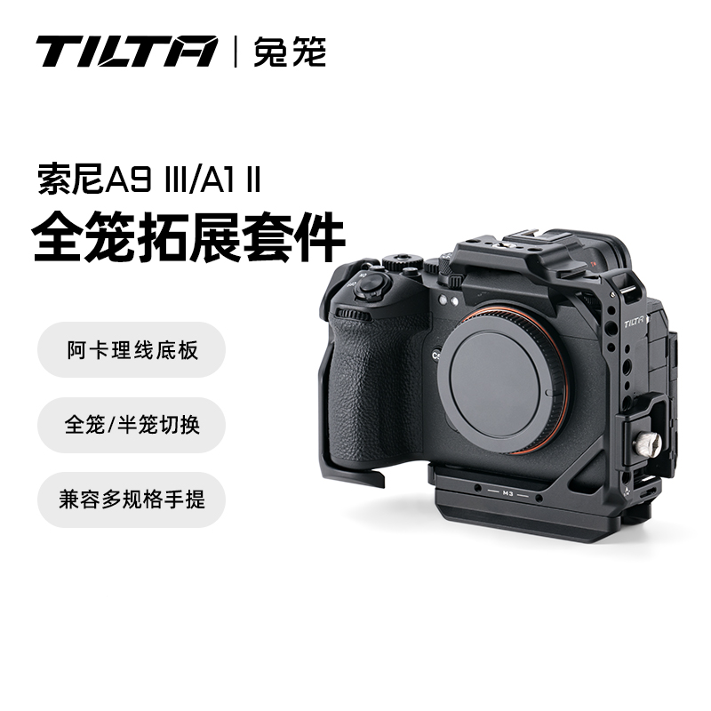 铁头正品】索尼A1II/A9III全笼