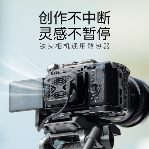 带电池】铁头相机散热器