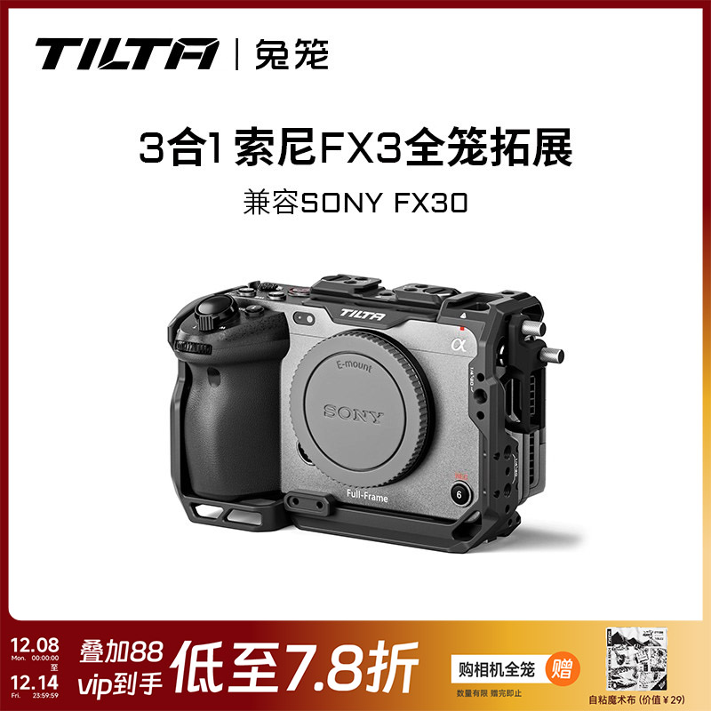 TILTA适配索尼FX3FX30兔笼拓展