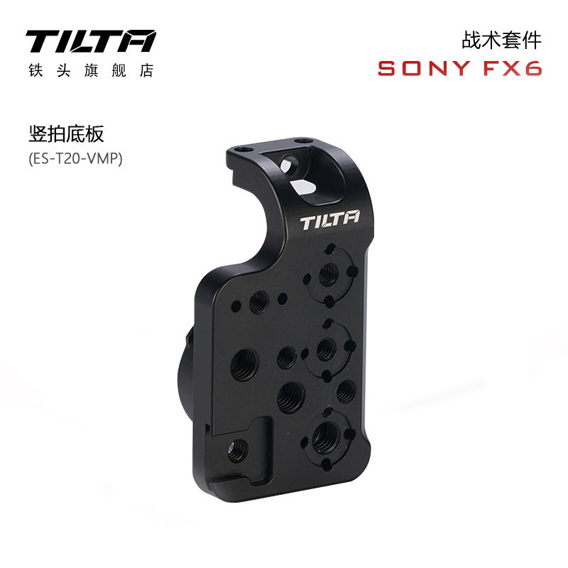TILTA铁头FX6全笼笼子配件竖拍底板适用于索尼sony fx6 3C数码配件 摄像机配件 原图主图