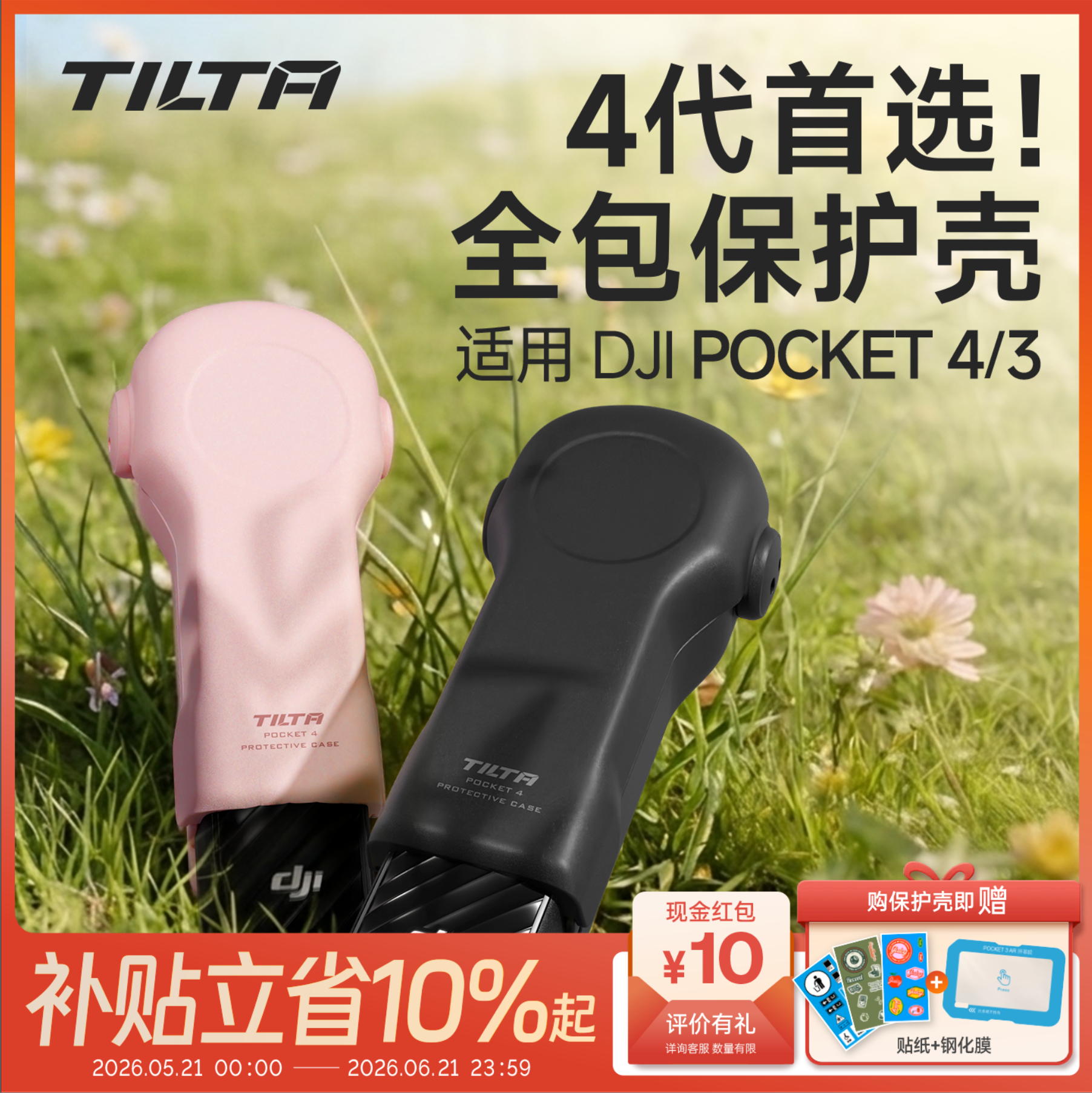 TILTA铁头适用DJI大疆pocket4保护壳pocket3保护套新款全包镜头滤镜收纳外壳翻盖云台防摔保护罩运动相机配件