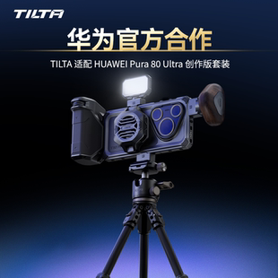 TILTA铁头手机摄影配件适用于华为HUAWEI Pura80Ultra/pro手机壳摄影拍摄支架套件P80 pro摄影手柄影像套装