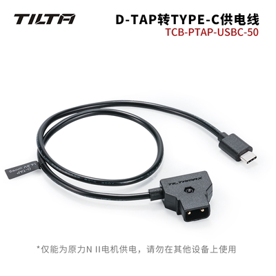 D-Tap转Type-C供电线适用N2电机