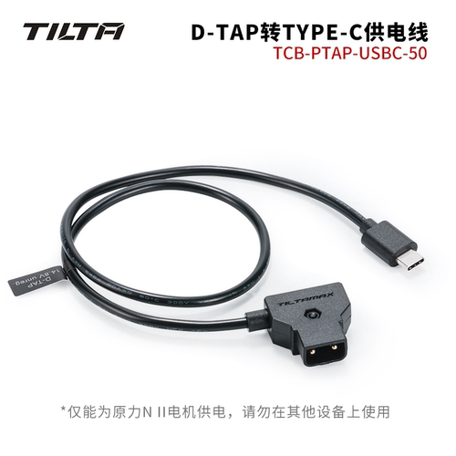 D-Tap转Type-C供电线适用N2电机
