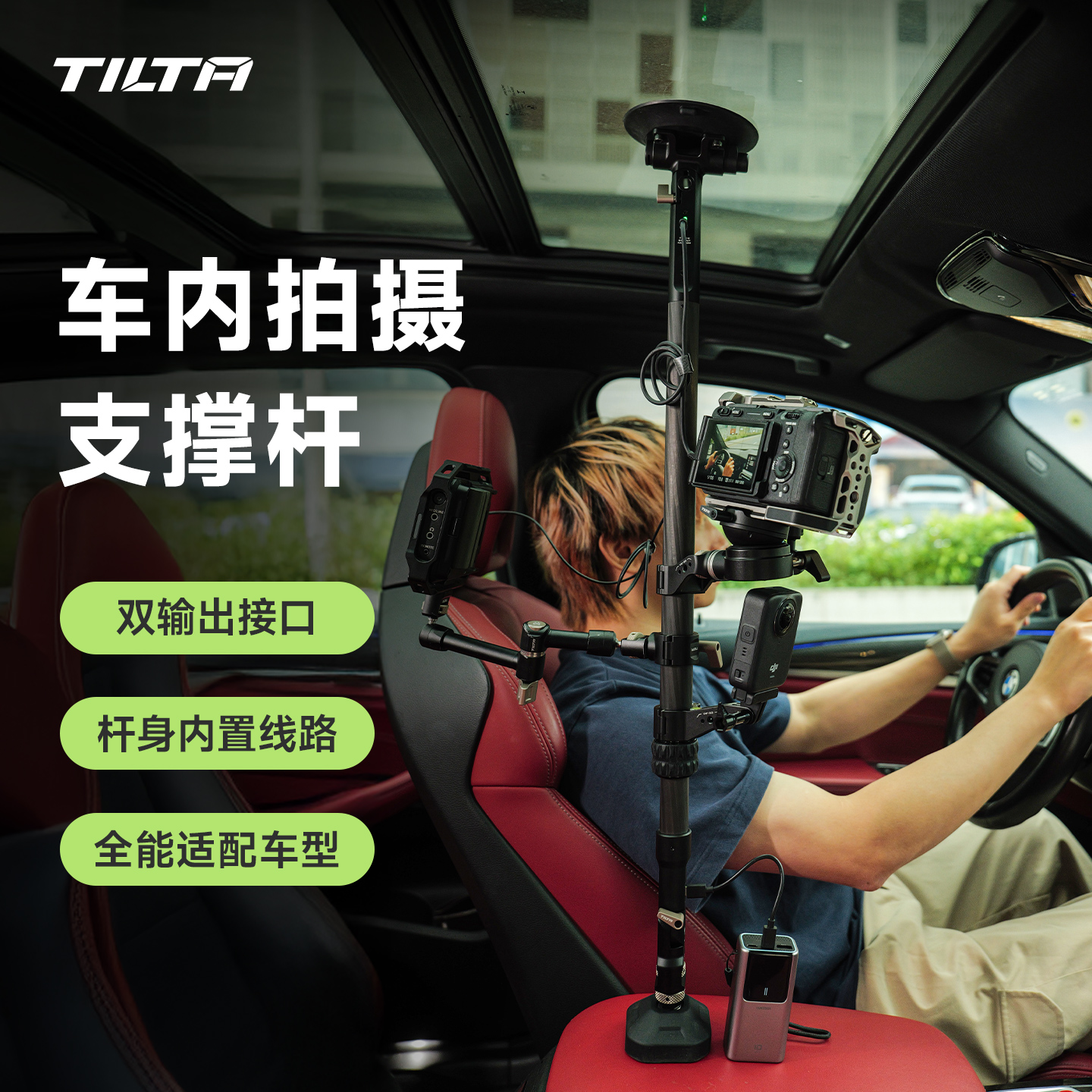 铁头车内拍摄内走电支撑杆