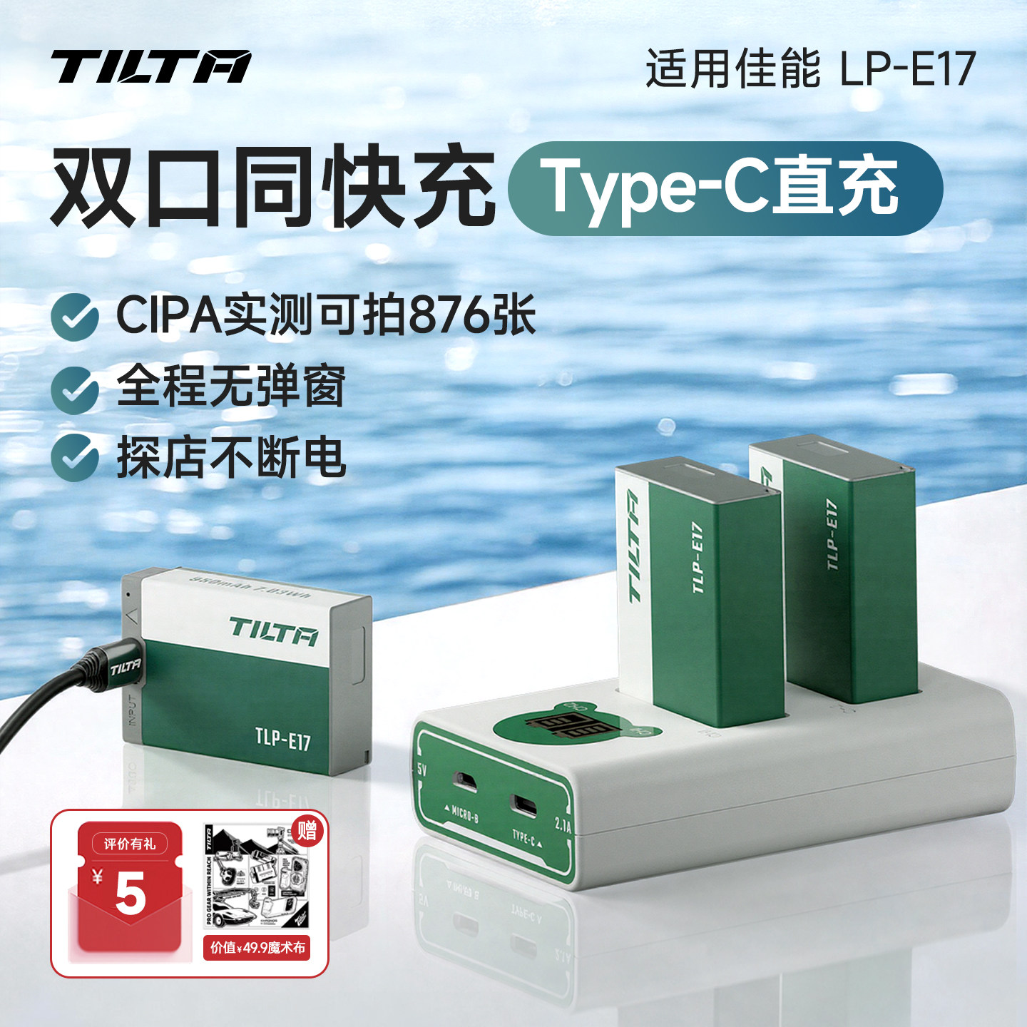 TILTA铁头LP-E17相机电池适用佳能R50 R8 R1 m6mark2 R10 RP 200D二代750D充电器760D 800D仓EOS 850D底座盒