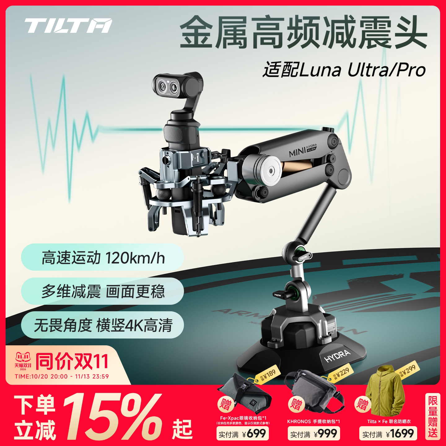 TILTA铁头车载减震头适用影石Insta 360 Luna Ultra高频减震mini口袋减震臂LunaPro车拍运动相机电动吸盘配件