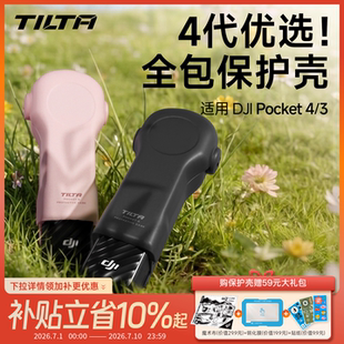 TILTA铁头适用DJI大疆pocket4保护壳pocket3保护套新款全包镜头滤镜收纳外壳翻盖云台防摔保护罩运动相机配件
