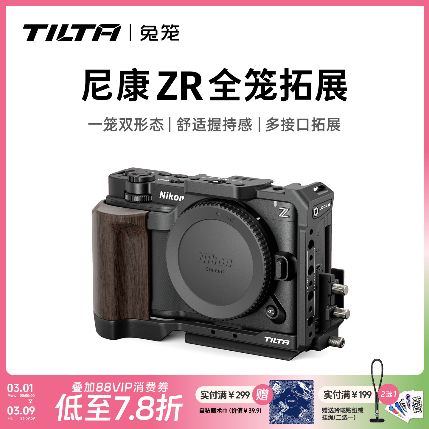 TILTA铁头兔笼适用尼康ZR拓展框套件相机保护全笼L型手柄Nikon ZR底板手持上手提微单摄影拍摄笼子摄像机配件