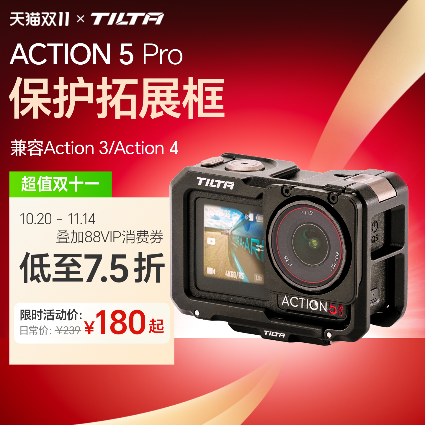 铁头Action3/4/5pro拓展保护套