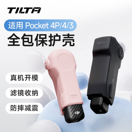 小红书爆款】Pocket4P/4/3保护壳