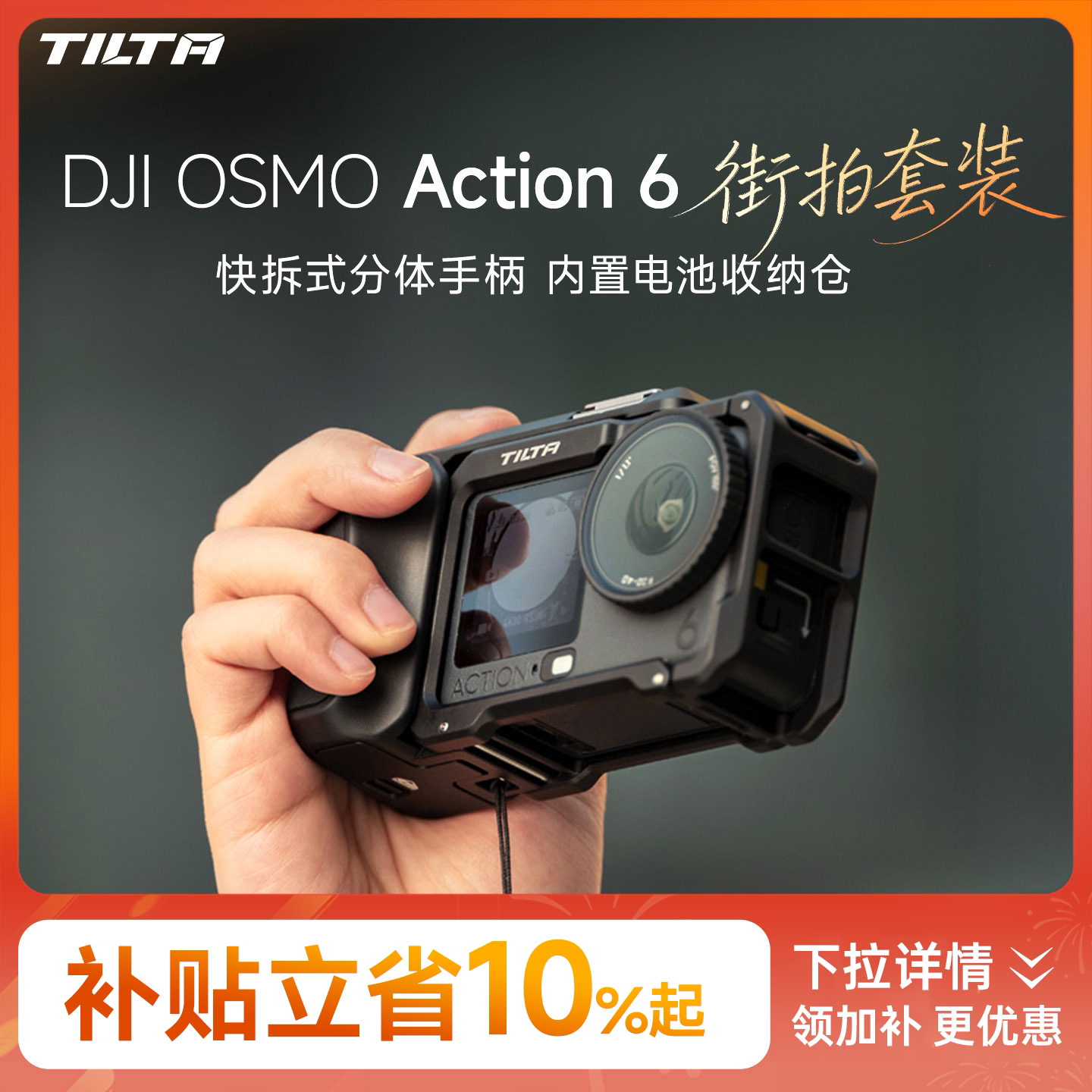 铁头action6运动相机街拍手柄