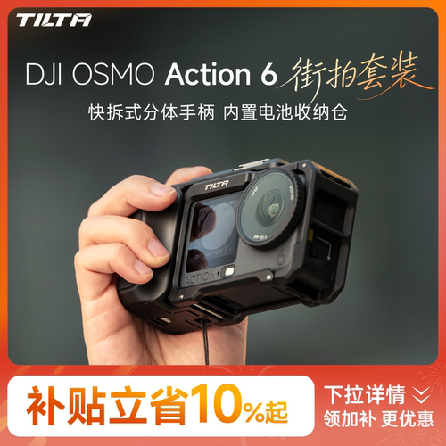 铁头action6运动相机街拍手柄