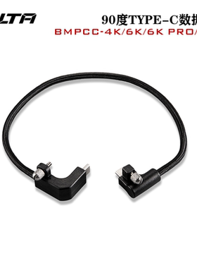 TILTA铁头90度TYPE-C数据线适用于BMPCC-4K/6K//BMPCC 6K Pro/G2