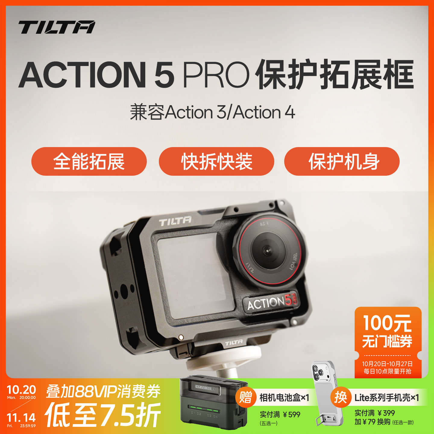 铁头Action3/4/5pro拓展保护套