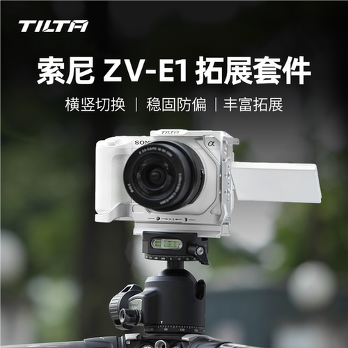 TILTA适配索尼ZV-E1相机全笼配件