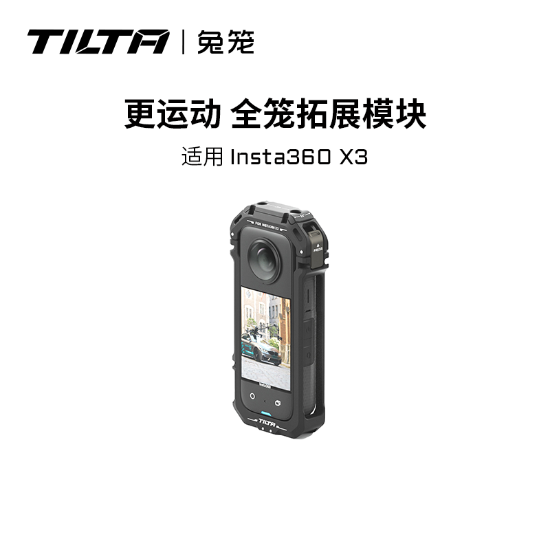 Insta360x3兔笼拓展保护壳
