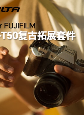 TILTA铁头兔笼适用富士XT50手柄复古套件拓展L型快装底板热靴盖配件相机肩带皮套保护套背带