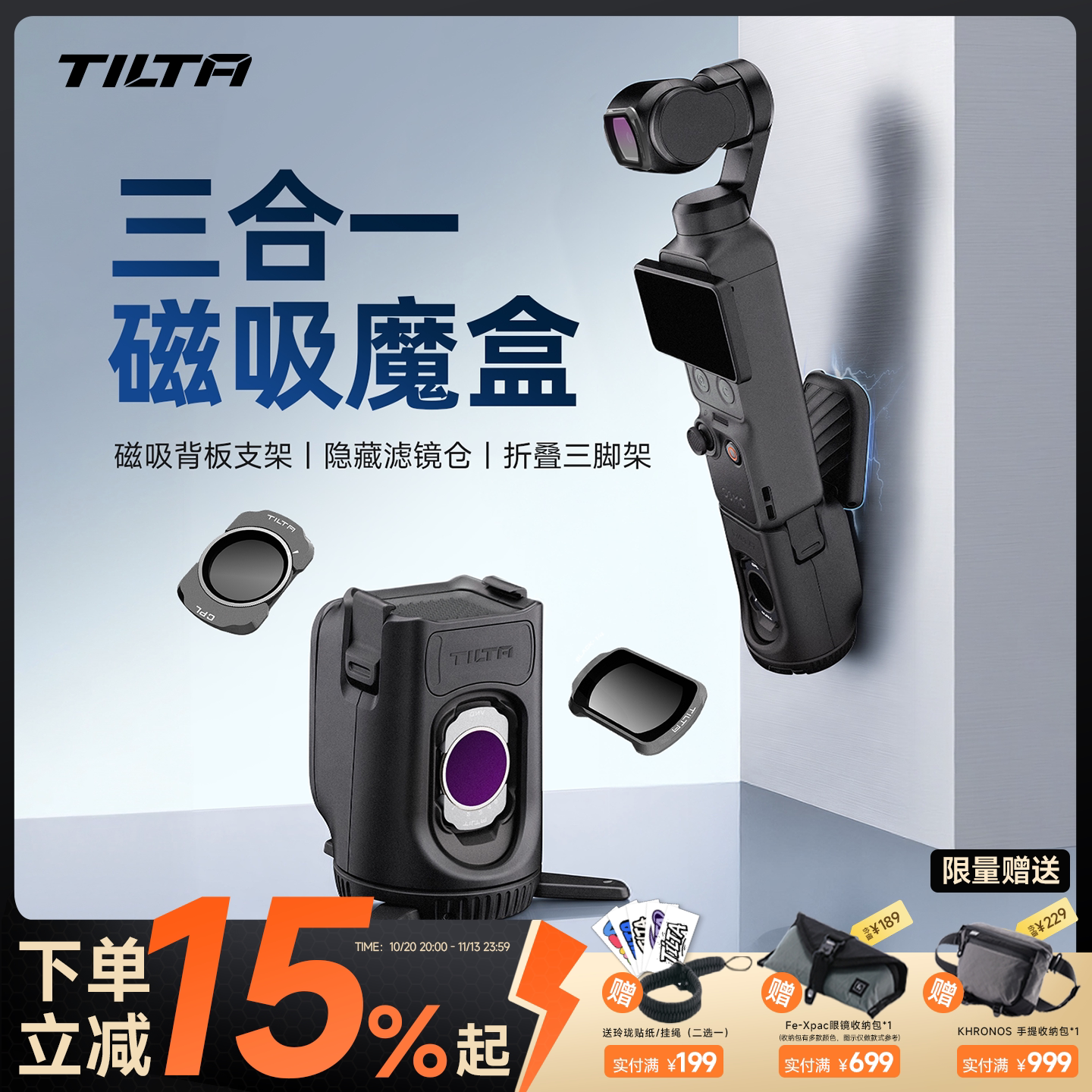 TILTA铁头磁吸魔盒适用大疆pocket3/4磁吸支架滤镜收纳底座桌面固定三脚架多功能吸盘口袋相机快拆冷靴配件