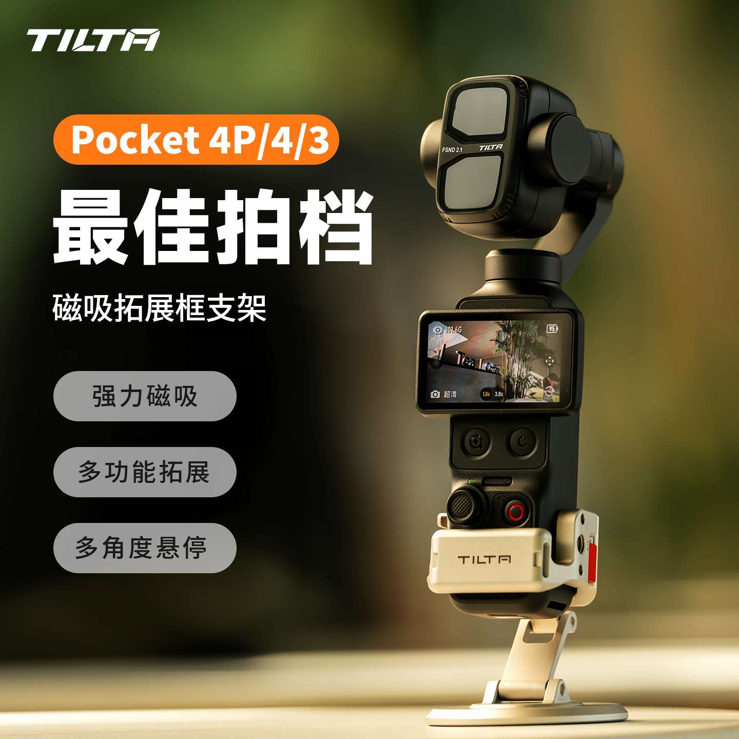 磁吸拓展支架-适用pocket4/4P/3图片