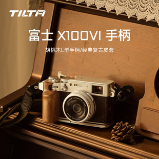 TILTA铁头兔笼适用富士X100VI手柄L型胡桃木底板拇指热靴快装 板肩带挂绳防滑皮套相机保护套摄影机复古配件